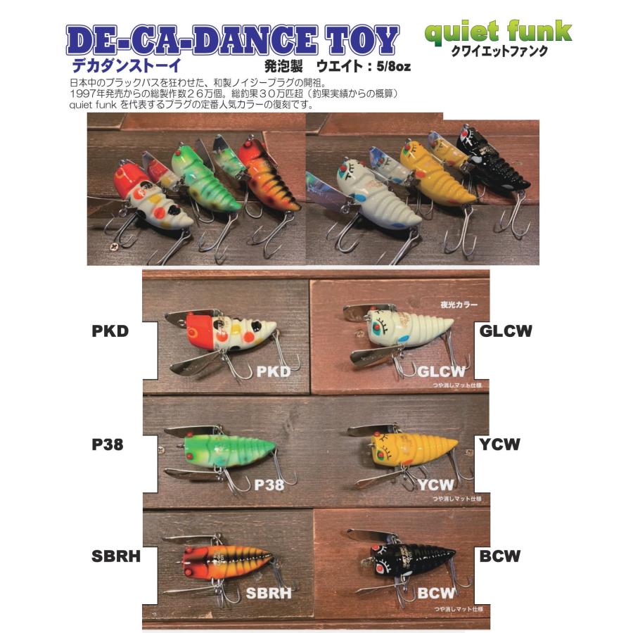 クワイエットファンク（quiet funk） デカダンストーイ 2024年カラー