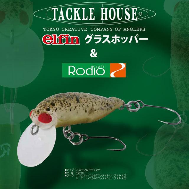 elfin ロデオクラフト RCグラスホッパー : ウインズヤフー店 - 通販