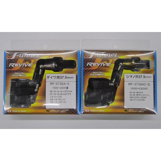 リバイブ ファンネルRF37.5 スピニングハンドル 37.5mm : ウインズ