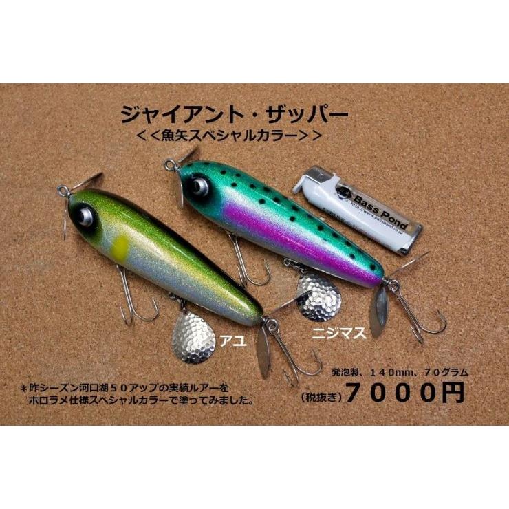 バスポンド BPベイト ジャイアントザッパー 魚矢限定カラー : ウインズ