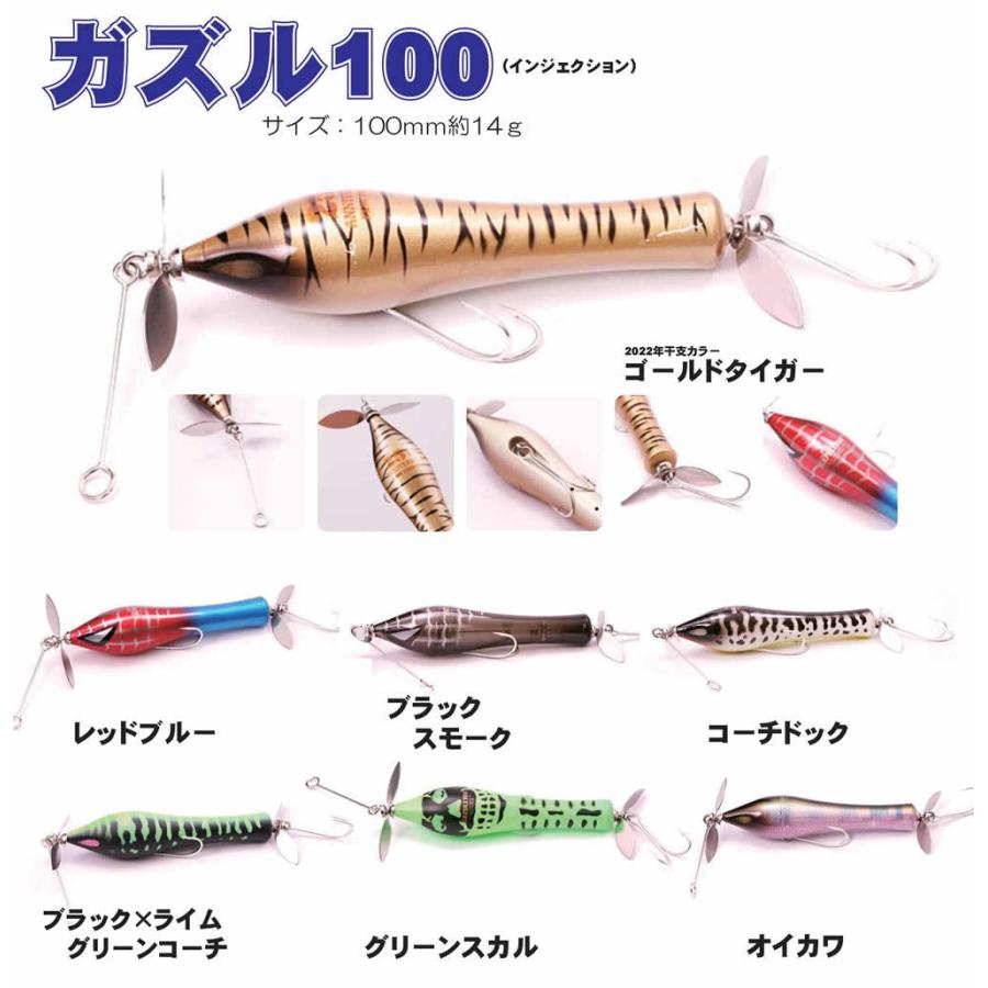 FROG PRODUCTS（フロッグプロダクツ） ガズル100 : ウインズヤフー店