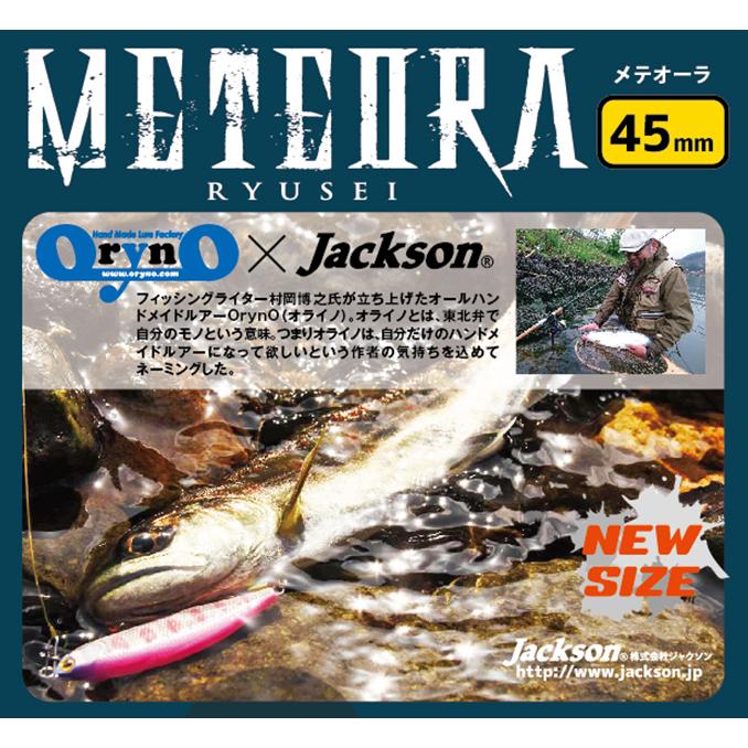 Jackson（ジャクソン） メテオーラMeteora 45 : ウインズヤフー店