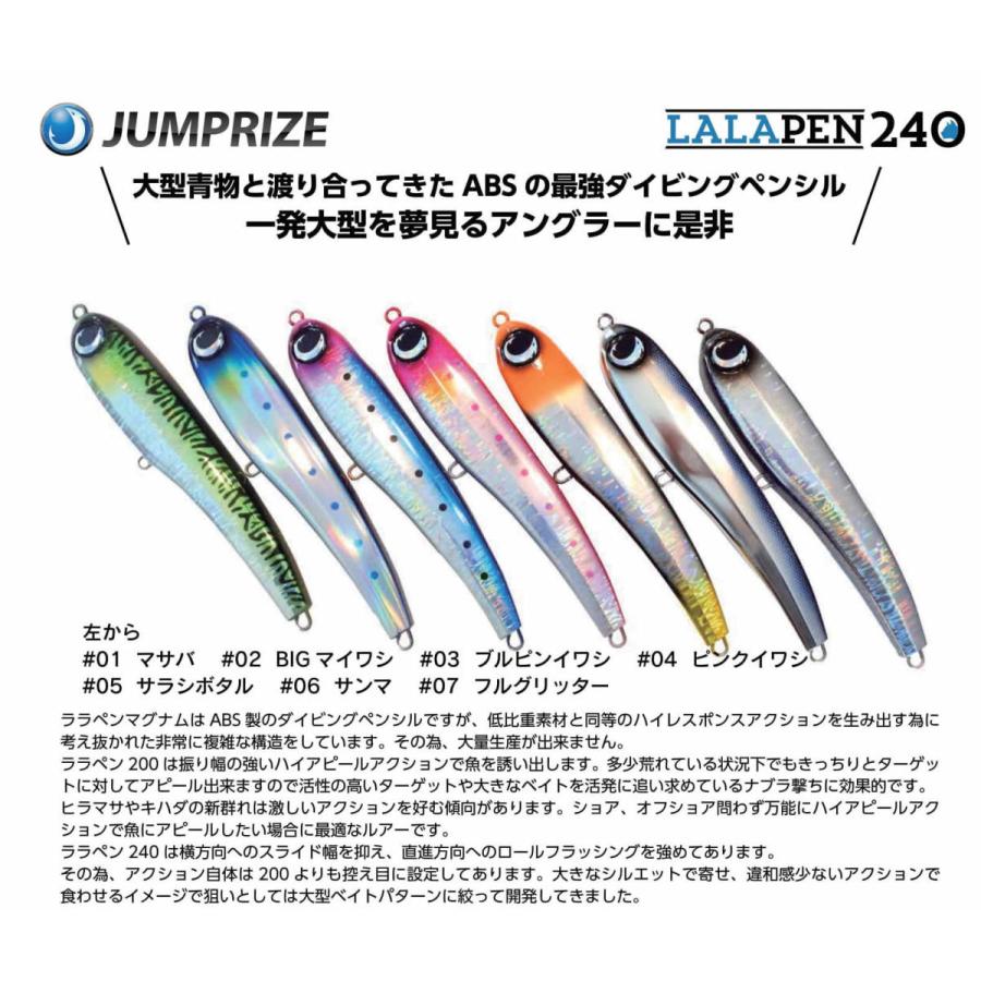 JUMPRIZE（ジャンプライズ） ララペンLALAPEN 240 : ウインズヤフー店