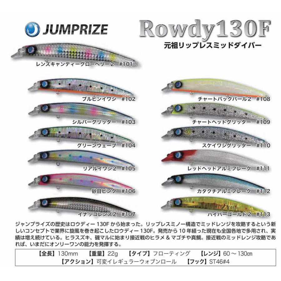 JUMPRIZE（ジャンプライズ） ロウディーRowdy 130F : ウインズヤフー店