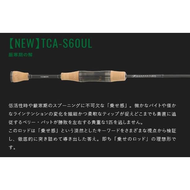 JACKALL（ジャッカル） ティモン T-コネクション エリア TCA-S60UL