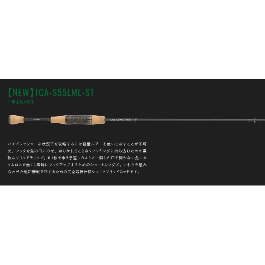 JACKALL（ジャッカル） ティモン T-コネクション エリア TCA-S55LML-ST