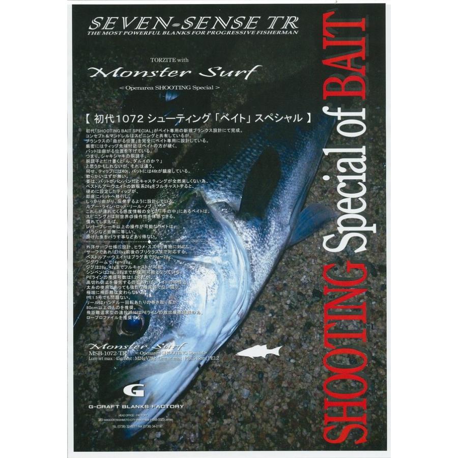 Gクラフト セブンセンスTR モンスターサーフ<Openarea SHOOTING