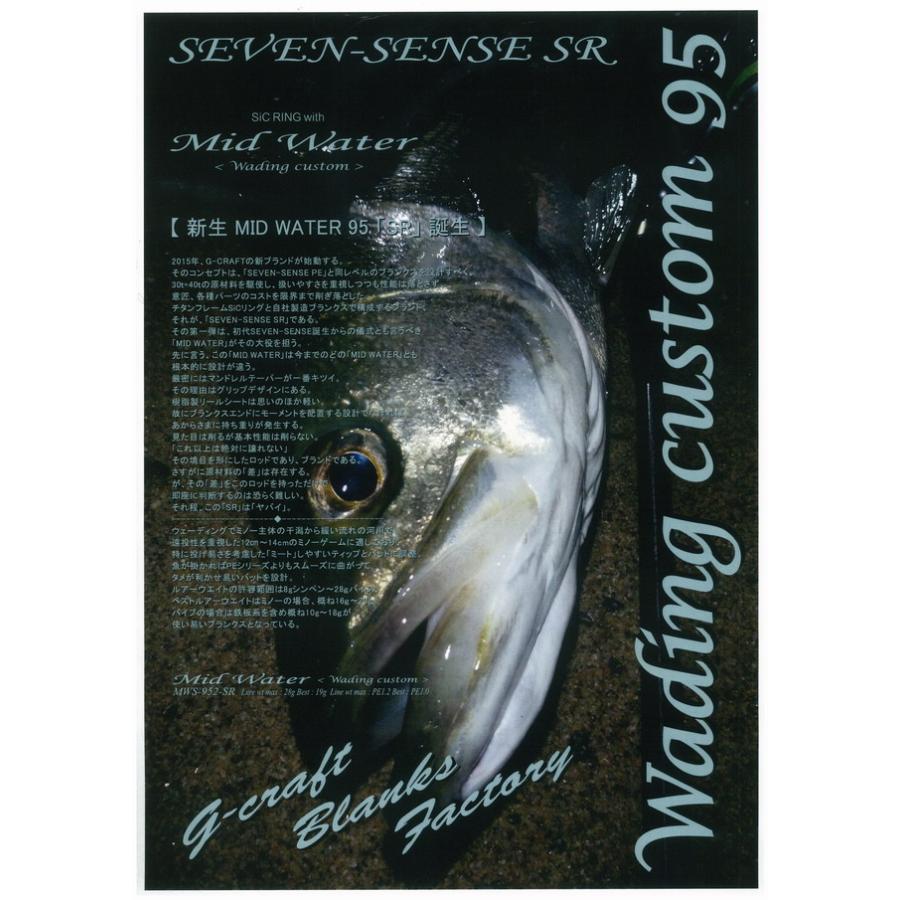 【使用回数少ない】g craft Mid water MWS-952-SR Gクラフト セブンセンスSR ミッドウォーター <SR> MWS-952-SR