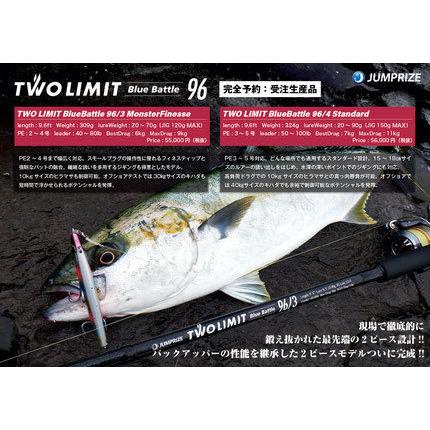 JUMPRIZE（ジャンプライズ） ツーリミットTWO LIMIT ツーリミット