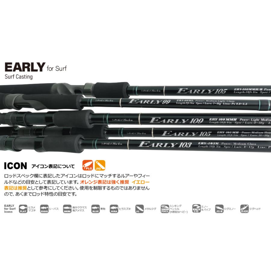 EARLY ヤマガブランクス アーリー 105MMH/B フォーサーフベイトモデル