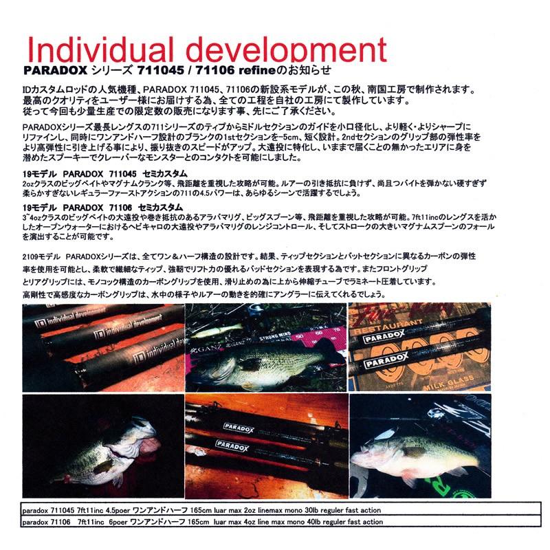 スタジオコンポジット PARADOXパラドックス #711045 POWER4.5