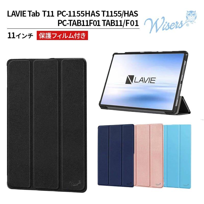 Wisers LAVIE Tab T11 タブレットケース (全4色) 11インチ 対応 ( 保護
