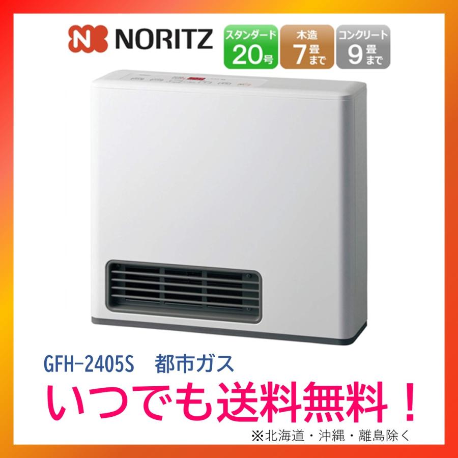 ノーリツ ガスファンヒーター GFH-2405S-W5 ホワイト 都市ガス12A・13A