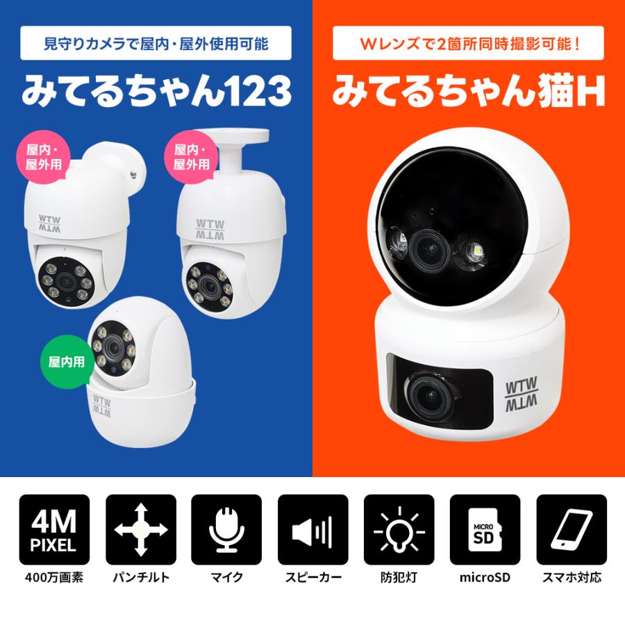 WTW 塚本無線 防犯カメラ 監視カメラ 見守り 400万画素 wifi
