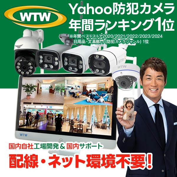 WTW 塚本無線 防犯カメラ 屋外 ワイヤレス 家庭用 モニター セット 4台