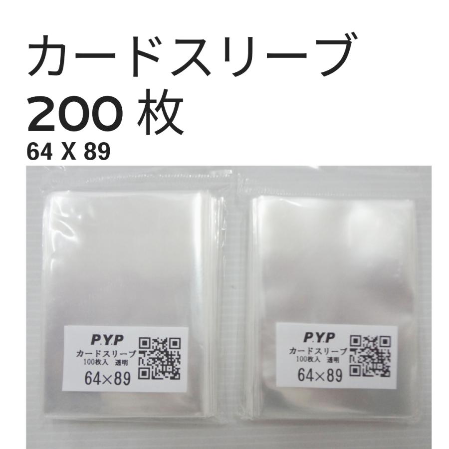 トレーディング カードスリーブ 64×89 200枚 ポケモンカカードに