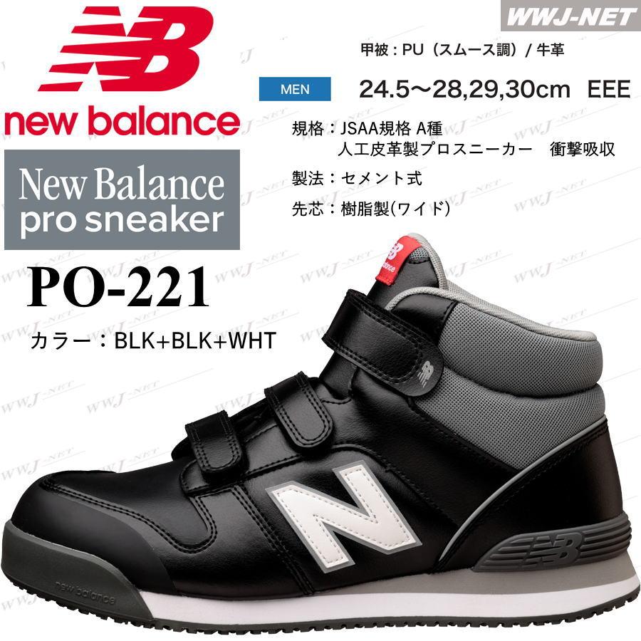 New Balance（ニューバランス） 安全靴 NB PO-221 プロスニーカー