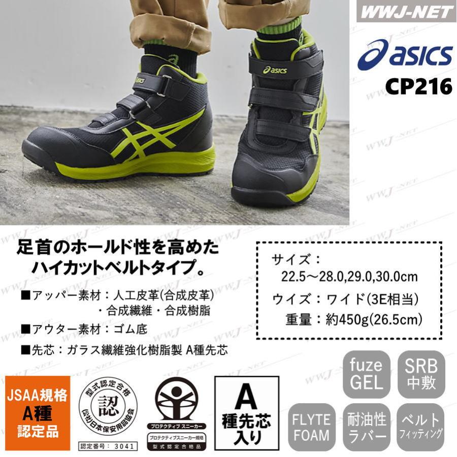 ウィンジョブ 安全靴 asics CP216 JSAA A種認定 軽量 耐油性 マジック