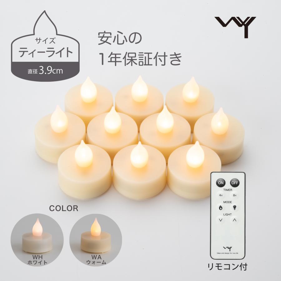 LEDキャンドル ティーライト 3.9cm 10個セットリモコン付き 電池式