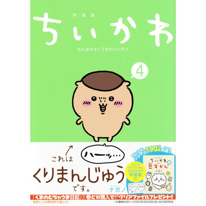 ちいかわ なんか小さくてかわいいやつ 特装版 既刊8冊セット : 六本木