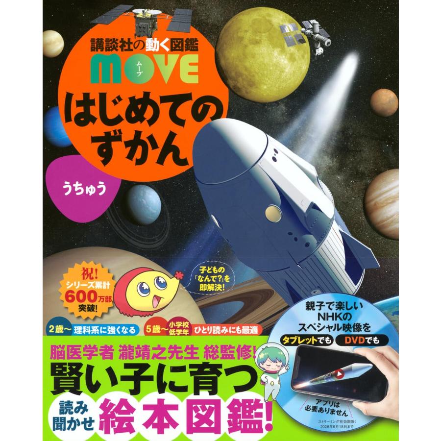 送料無料】講談社の動く図鑑MOVE はじめてのずかん 8巻セット お年玉