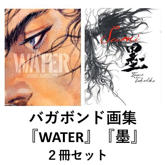 バガボンド画集 WATER /墨 2冊セット : 六本木 蔦屋書店 ヤフー