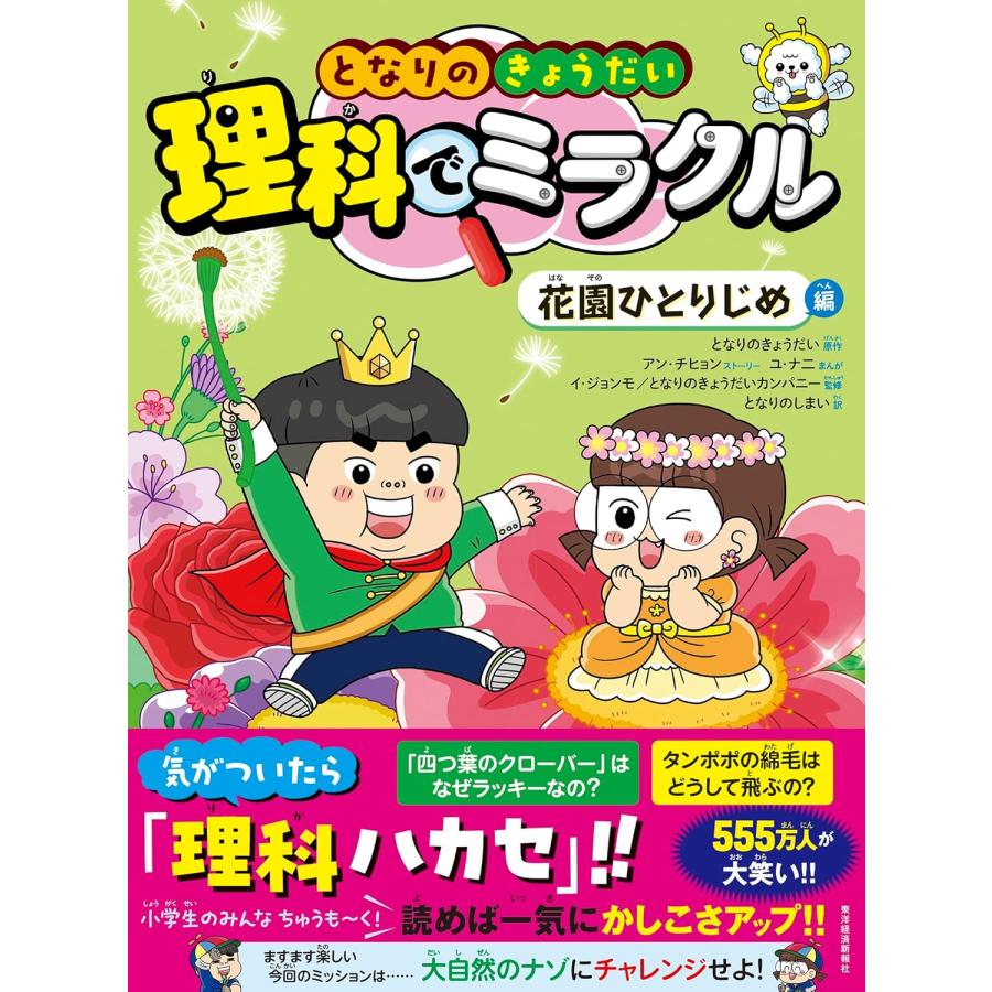 となりのきょうだい 理科でミラクル シリーズ10冊セット : 六本木 蔦屋