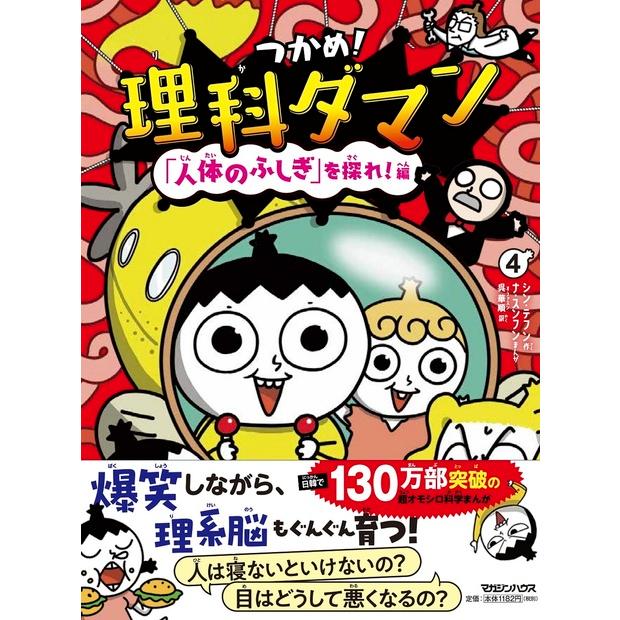 つかめ！理科ダマン シリーズ10巻セット : 六本木 蔦屋書店 ヤフー店