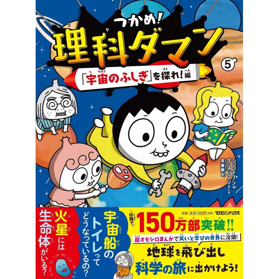 つかめ！理科ダマン シリーズ10巻セット : 六本木 蔦屋書店 ヤフー店