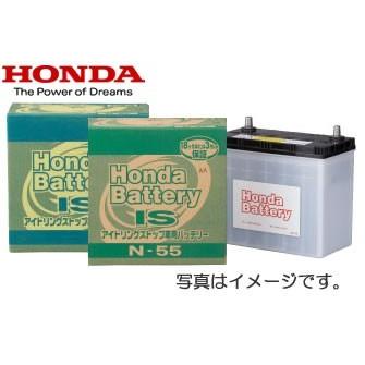 ホンダ（HONDA） HONDA純正 アイドリングストップ車用バッテリー N-55