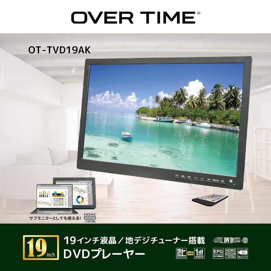 OVERTIME 19インチ地デジチューナー搭載ポータブルDVDプレーヤー/19