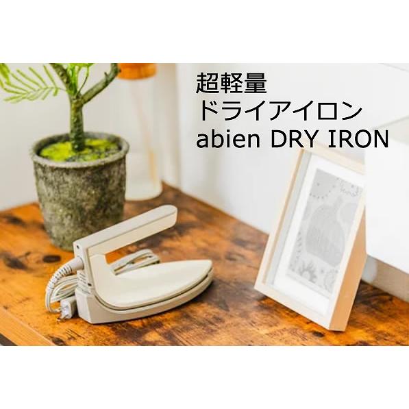 新品アウトレット］ abien ドライアイロン DRY IRON ベージュ XIR24-BE
