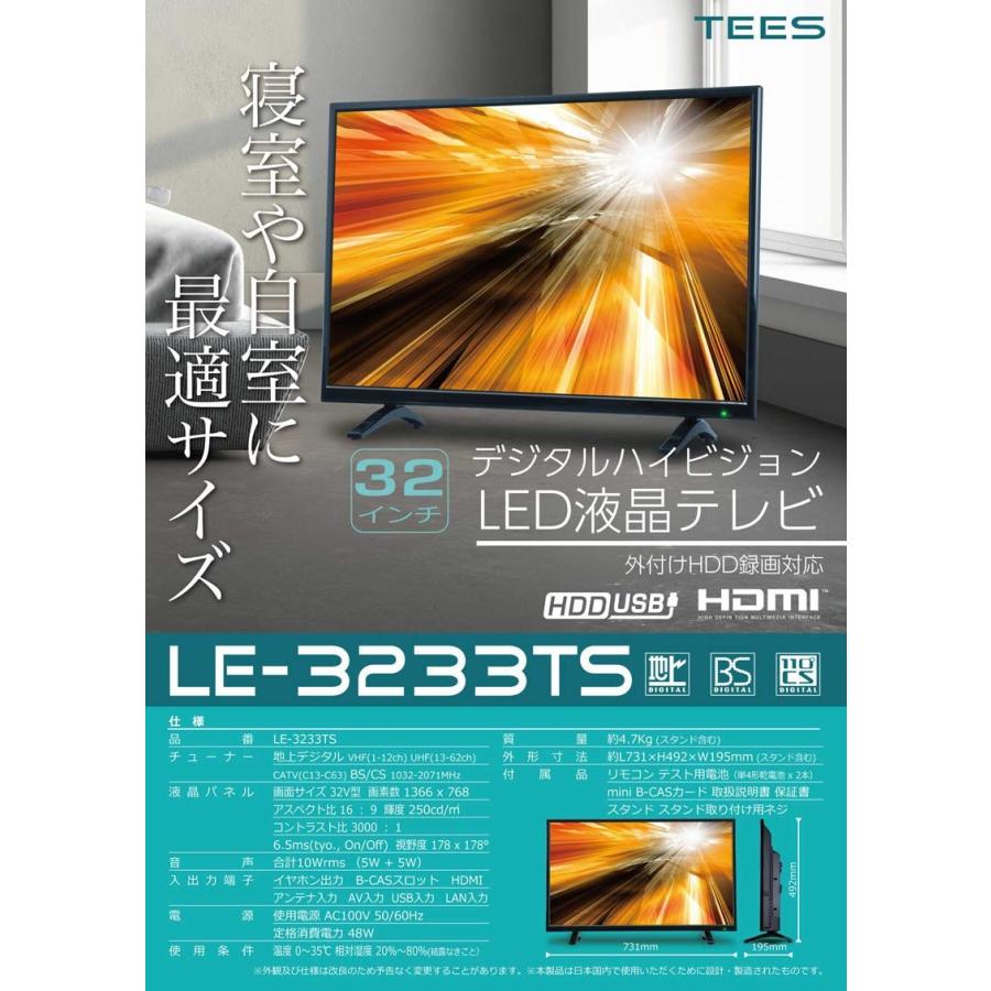 TEES ティーズ 32V型 地上/BS/110度CSデジタル ハイビジョンLED液晶