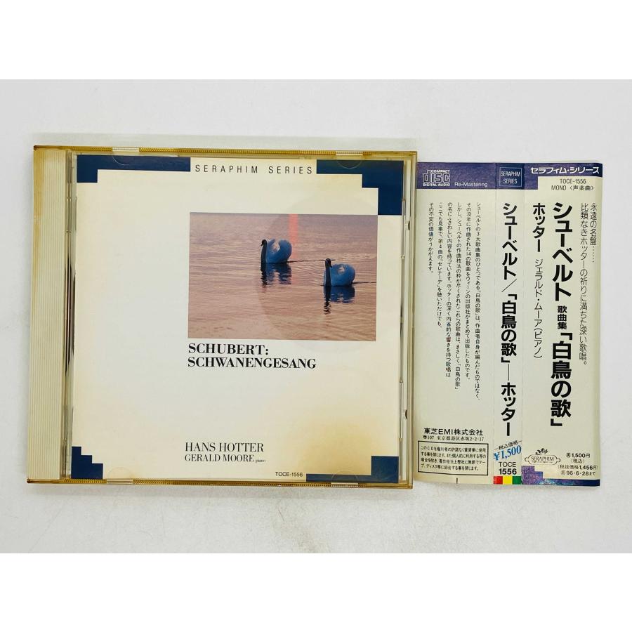 即決CD シューベルト 白鳥の歌 ホッター / ジェラルド・ムーア ピアノ