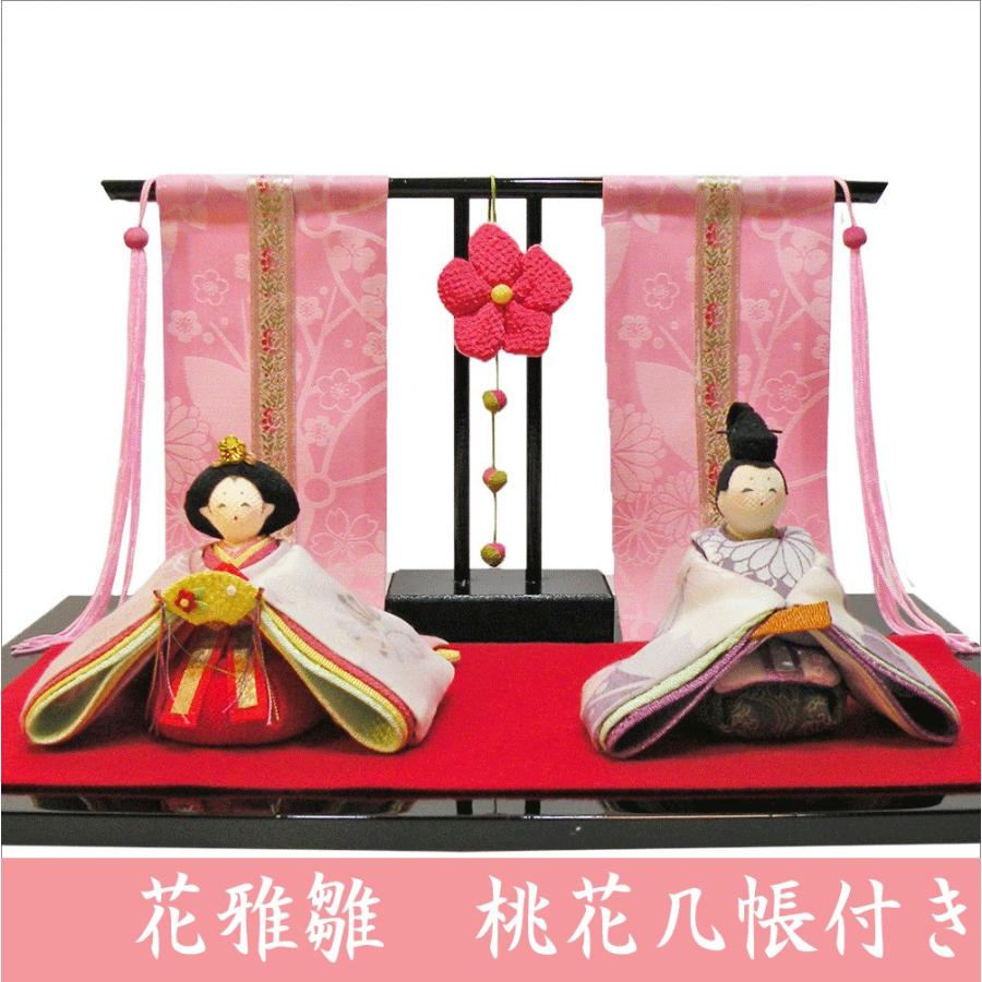 送料無料 ちりめん 雛人形 花雅雛 桃花几帳付き お雛様 ひな祭り 龍虎