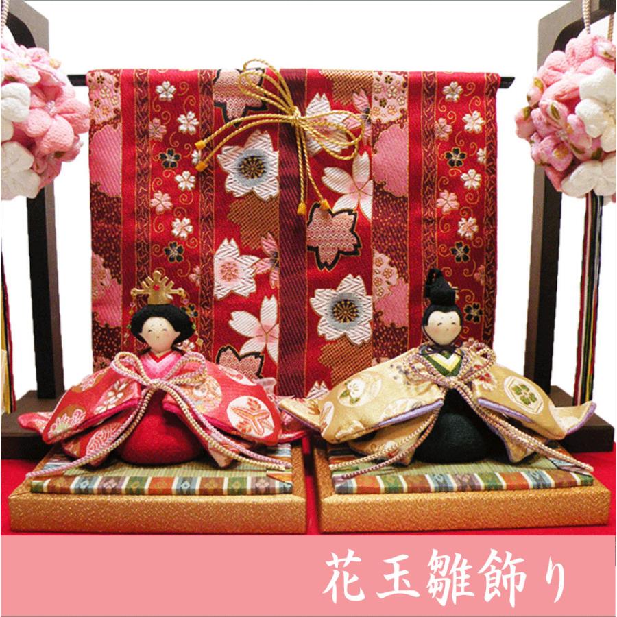 送料無料 ちりめん 雛人形 花玉雛飾り お雛様 ひな祭り 龍虎堂