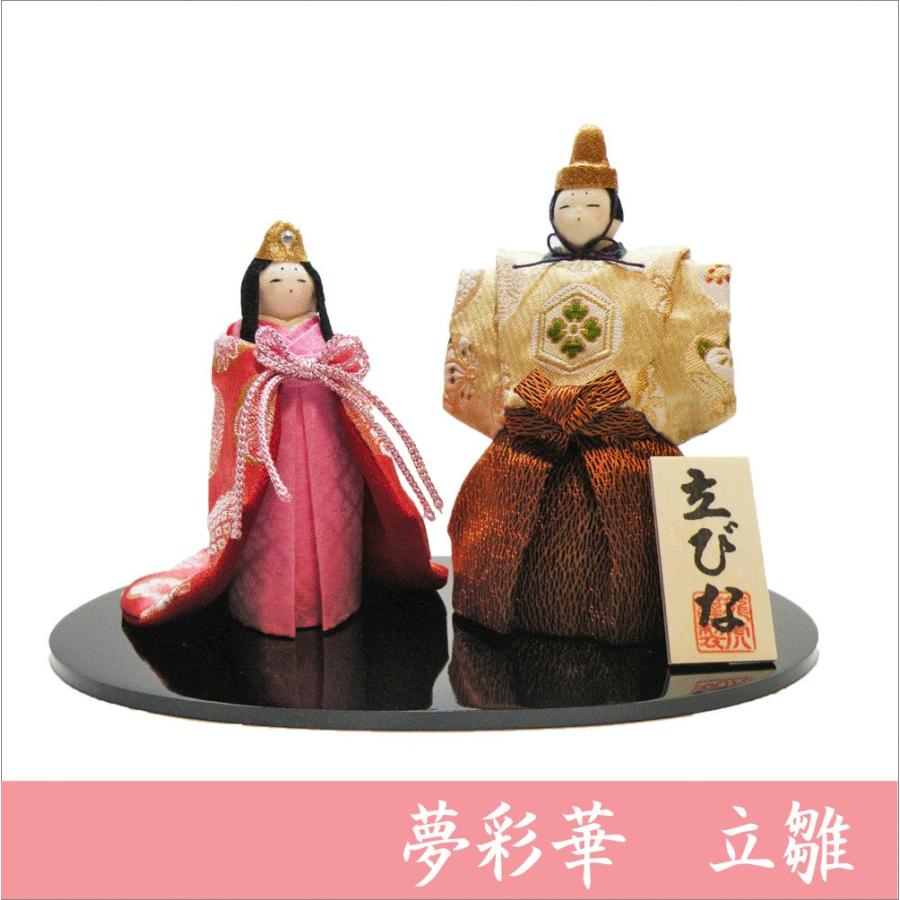 ちりめん 雛人形 夢彩華 立雛 お雛様 ひな祭り 龍虎堂 リュウコドウ
