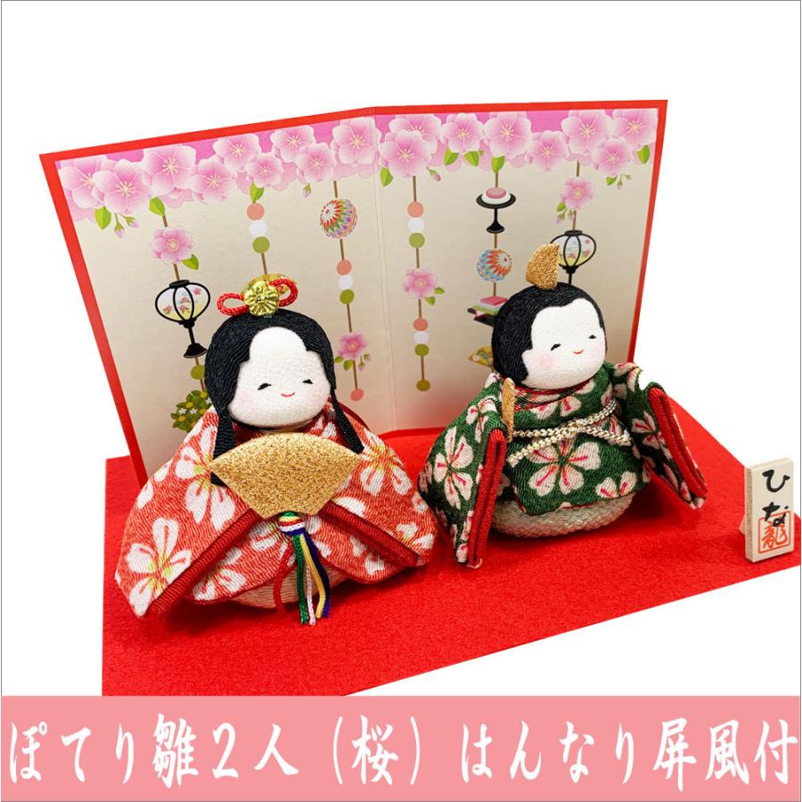 ちりめん 雛人形 ぽてりひな二人 桜 はんなり屏風付き お雛様 ひな祭り