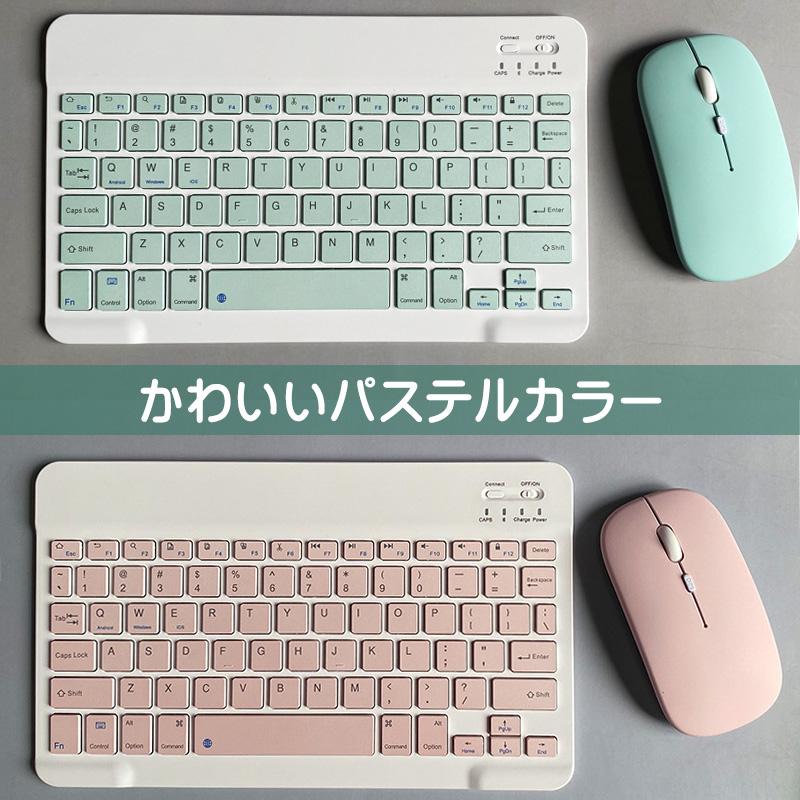 Bluetooth キーボード マウス セット iPad iPhone 対応 可愛い スマホ