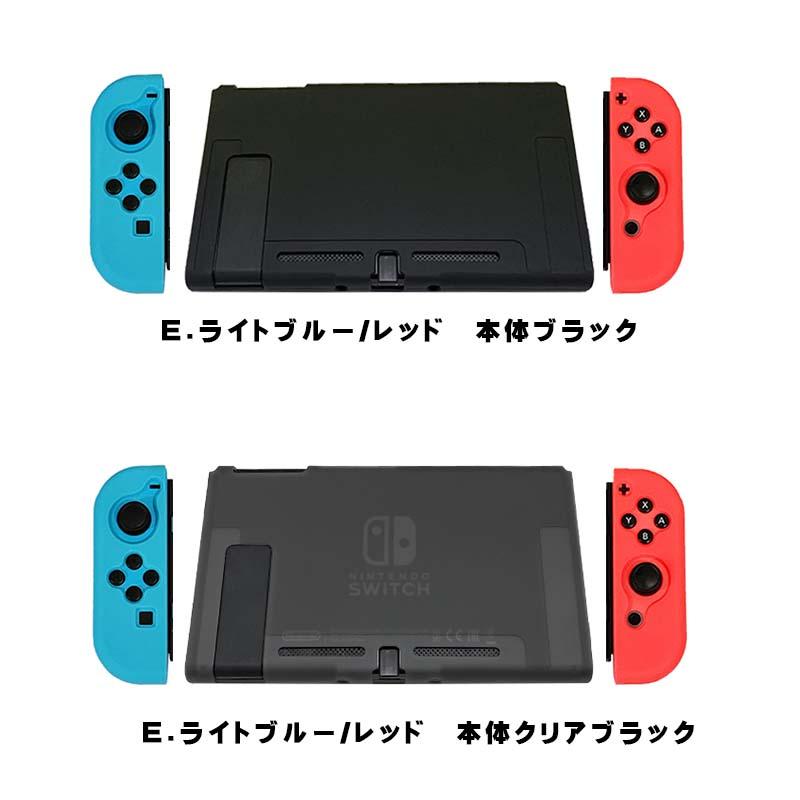 Nintendo Switch対応 保護シリコンカバー 選べるカラー 任天堂スイッチ
