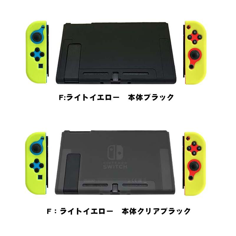 Nintendo Switch対応 保護シリコンカバー 選べるカラー 任天堂スイッチ