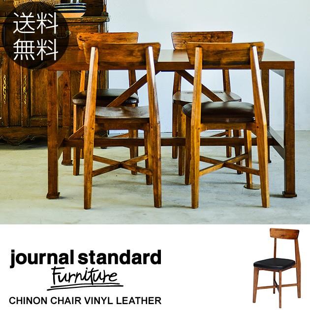 journal standard Furniture（ジャーナル スタンダード ファニチャー