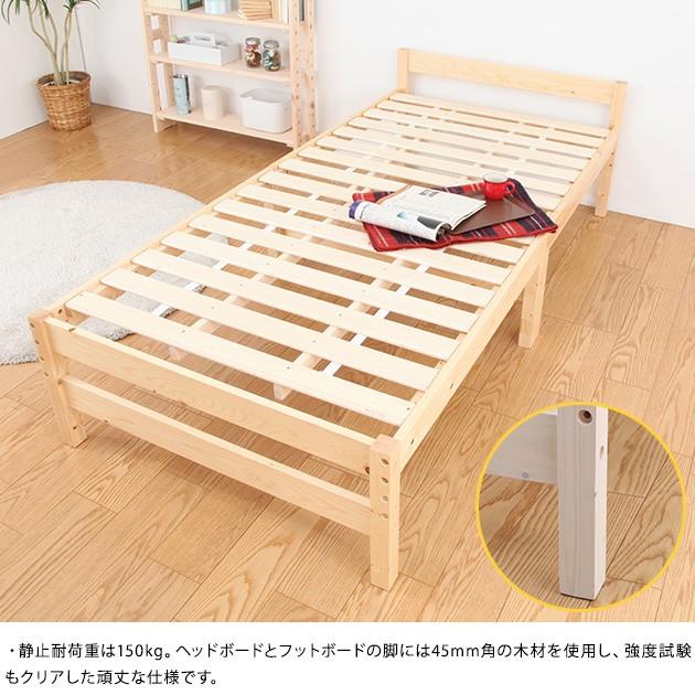 シングルベッド ベッドフレーム すのこ シングル 高さ調節ができる天然