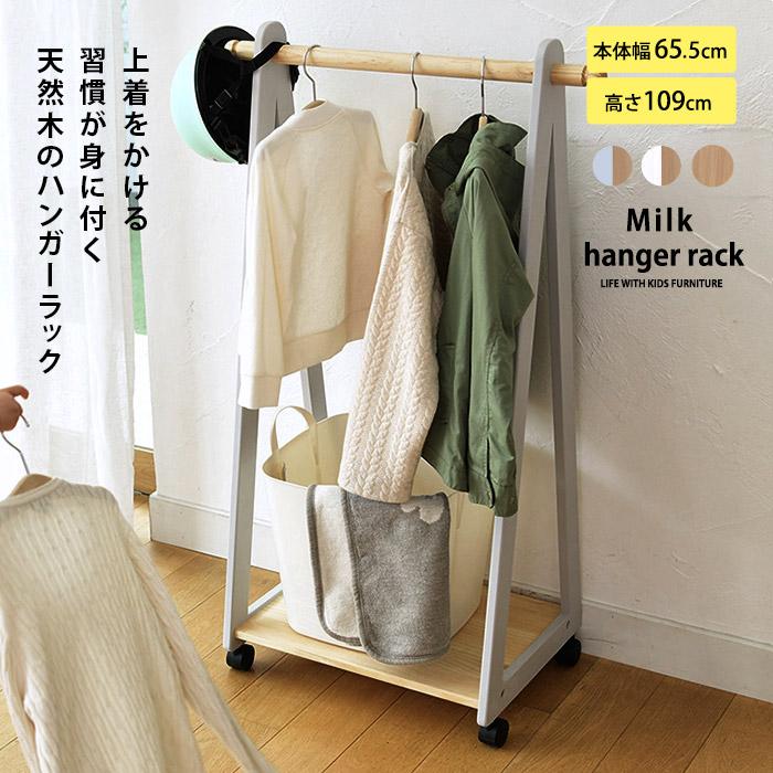 こどもと暮らし ハンガーラック 子供 キッズ 園服 こどもと暮らし