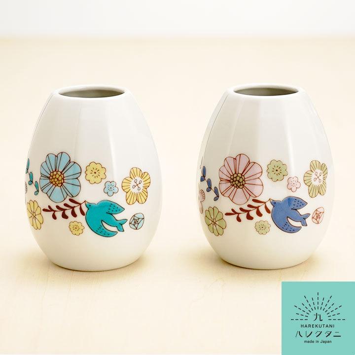 九谷焼 ハレクタニ 2種類 選べる 花と鳥 一輪挿し 花瓶 フラワーベース