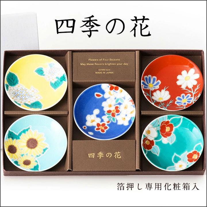 九谷焼 豆皿揃 四季の花 / 青郊窯 ｜ 9.5cm 豆皿 小皿 和食器 皿 5枚