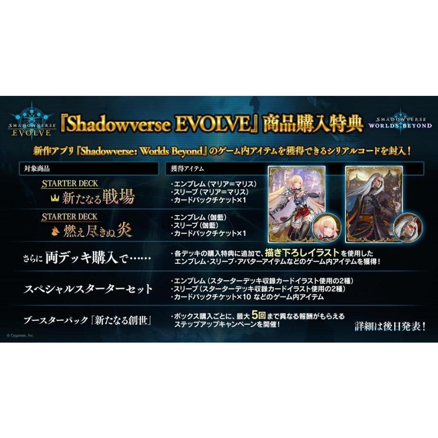 ブシロード 新品・未開封 Shadowverse EVOLVE ブースターパック 「新た