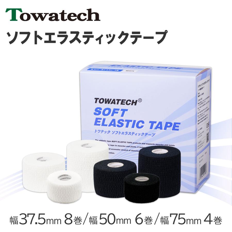 トワテック ソフトエラスティックテープ ホワイト 50mm×6.9m 6巻