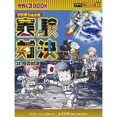 ゴムドリco. 学校勝ちぬき戦・実験対決シリーズ【10巻セット】21巻-30