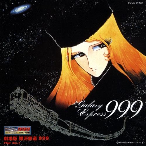 劇場版 銀河鉄道999 File No.1&2 CD : タワーレコード Yahoo!店 - 通販